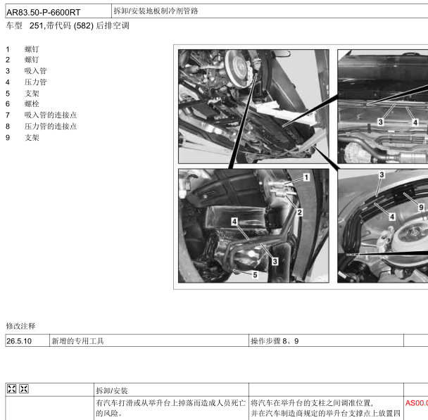 2009年奔驰R350空调维修手册