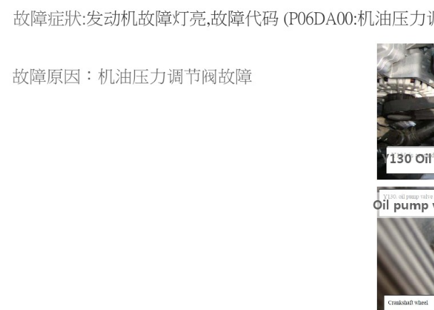 奔驰P06DA00故障码相关资料