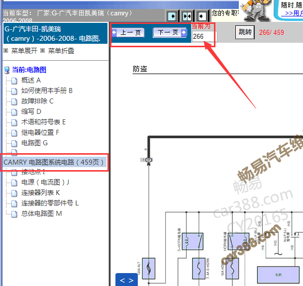 2006-2008年丰田凯美瑞防盗电路图
