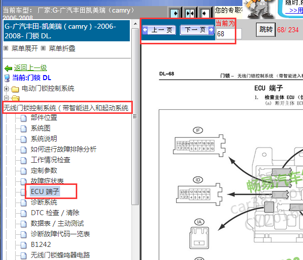 2006-2008年丰田凯美瑞车身针脚资料