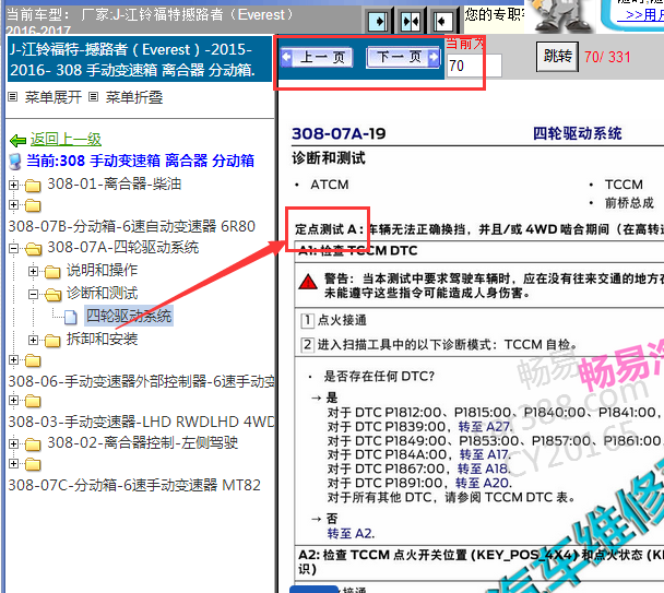 2015-2016年江铃撼路者P1867故障码资料