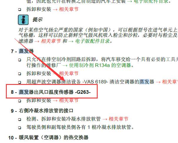 奥迪A6L空调蒸发器传感器位置和空调维修手册