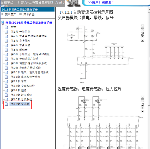 2016年赛欧变速箱电路图