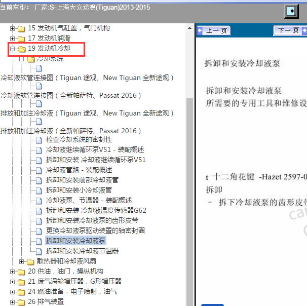 2013-2015年大众途观CEA发动机冷却系统维修