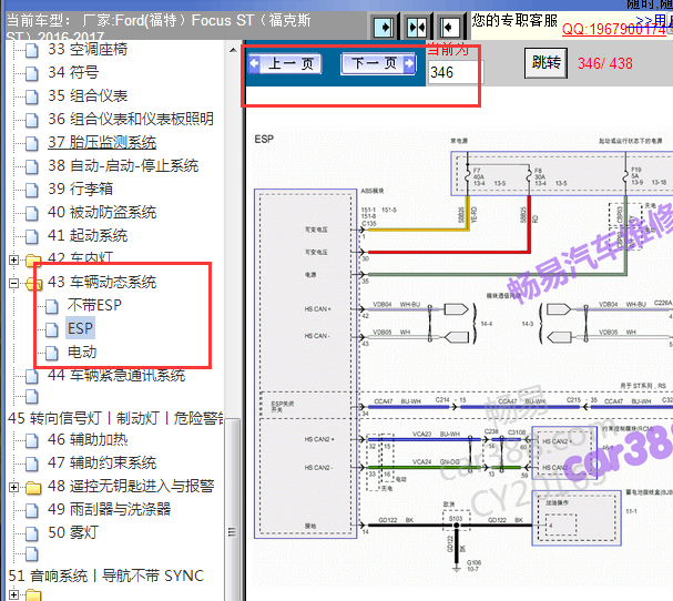 2016-2017年福特福克斯ABS电路图
