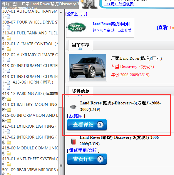 2006-2009年发现3全车电路图