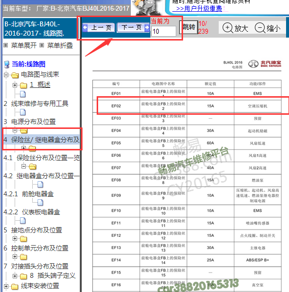 2016-2017年北京BJ40L保险分配