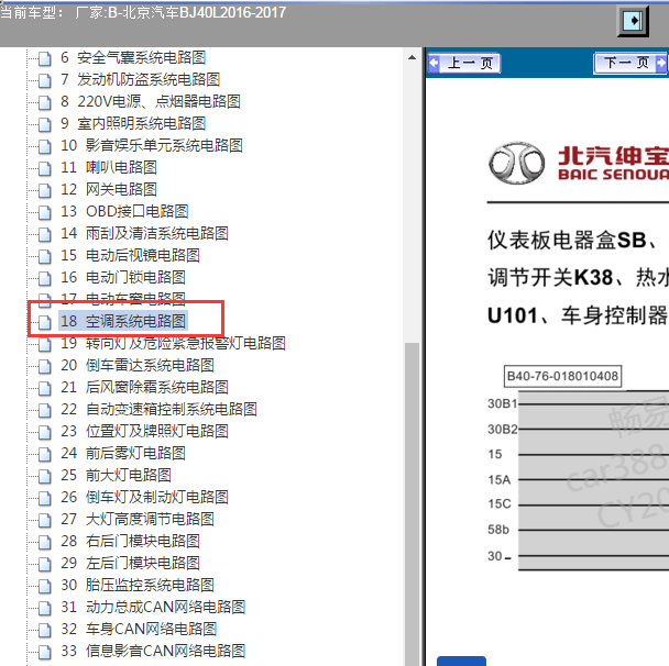 2016-2017年北京 BJ40空调电路图