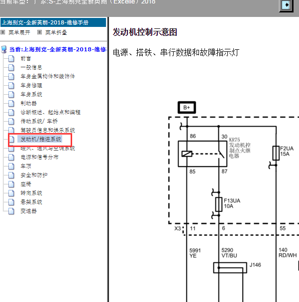 2018年别克英朗LJ1发动机电路图.