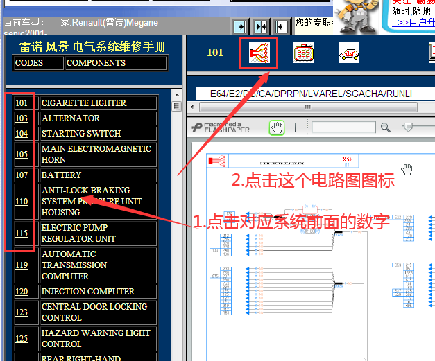 2001年雷诺梅甘娜电路图