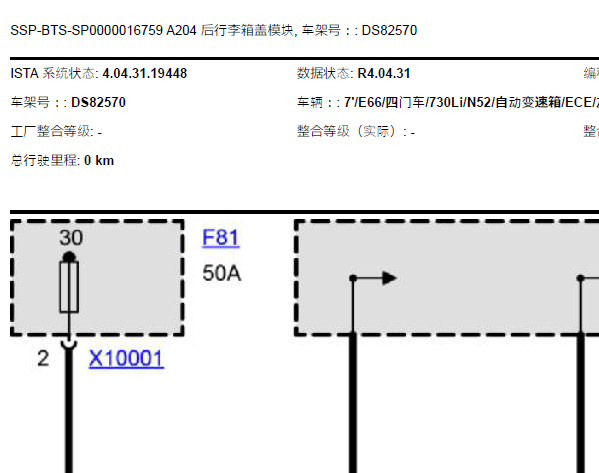 2005年宝马730Li尾箱开关电路图
