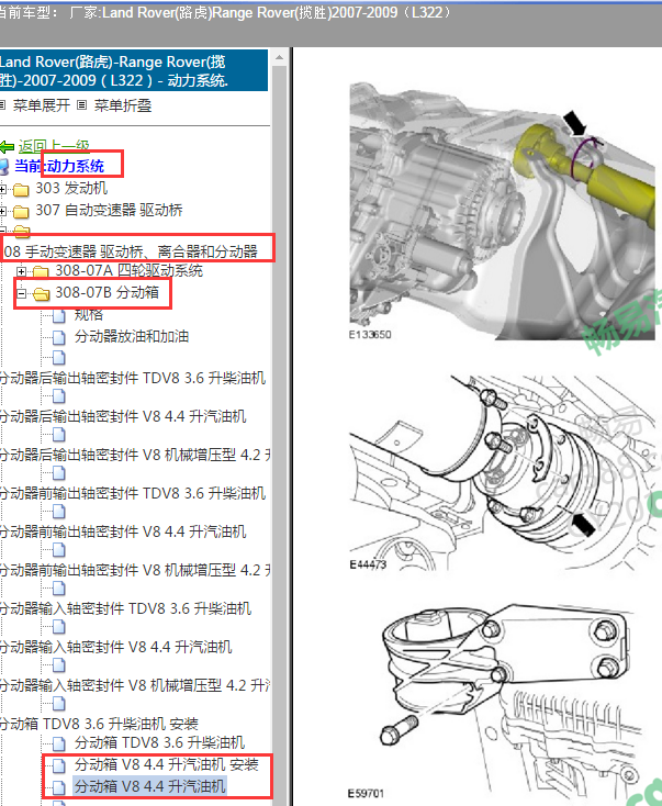 2007年揽胜分动箱资料