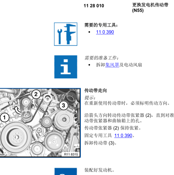 2013年宝马X5发电机皮带安装图