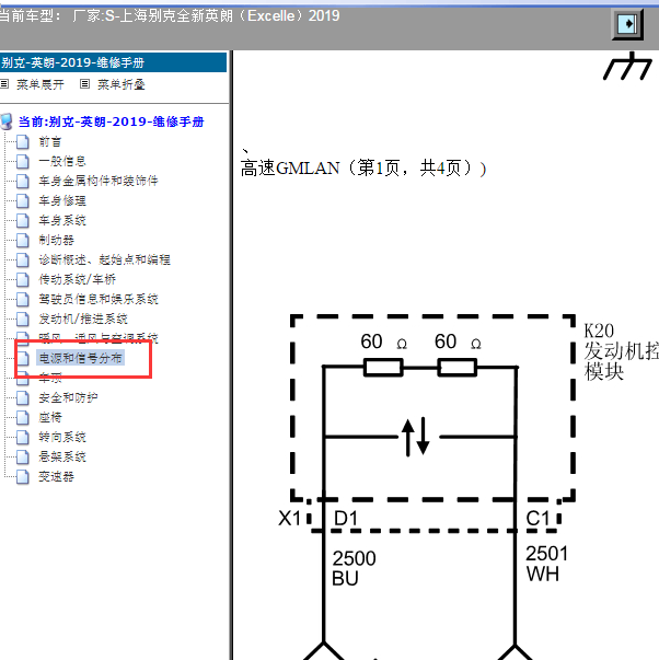 2019年别克英朗网络CAN线路图