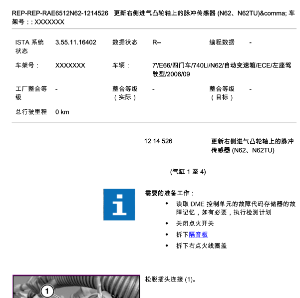 宝马740LI N62发动机维修手册