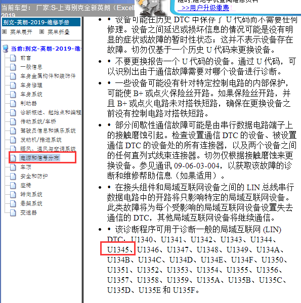 2019年别克英朗U1345故障码