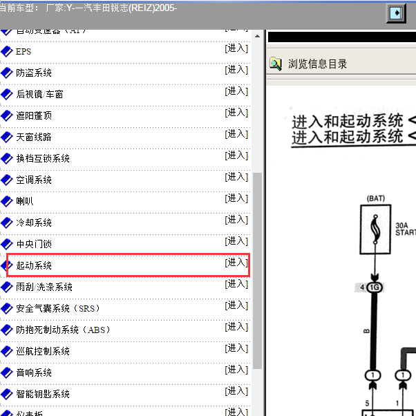 2005年丰田锐志起动电路图