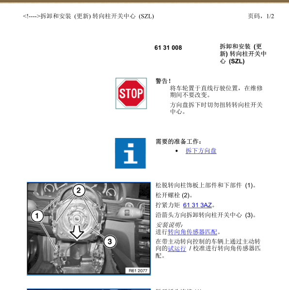 宝马525LI转向系统维修手册