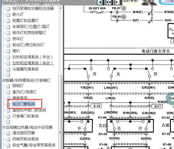 2011年海马福美来电动门窗电路图