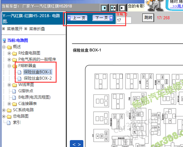 2018年红旗H5保险丝盒资料