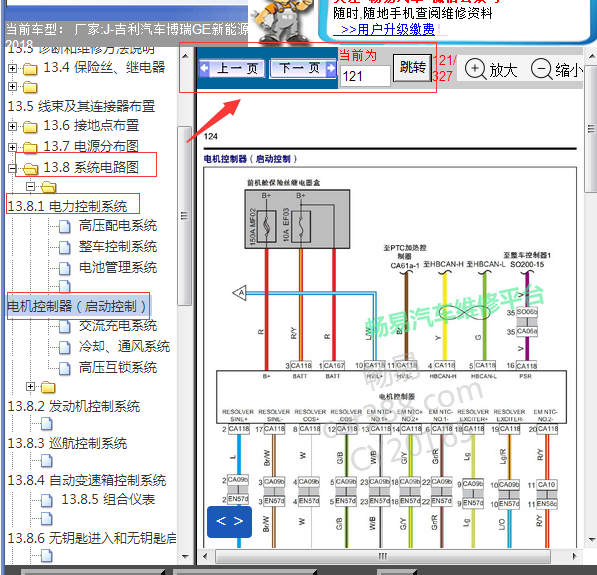2018年吉利博瑞新能源电机控制器电路图