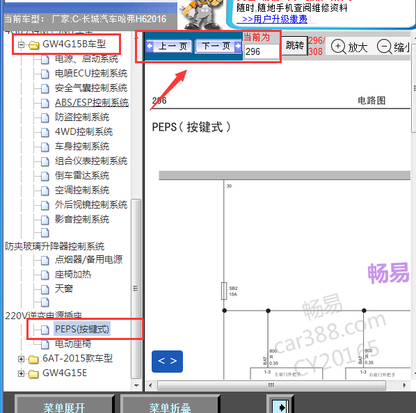 2016年哈弗H6一键启动电路图