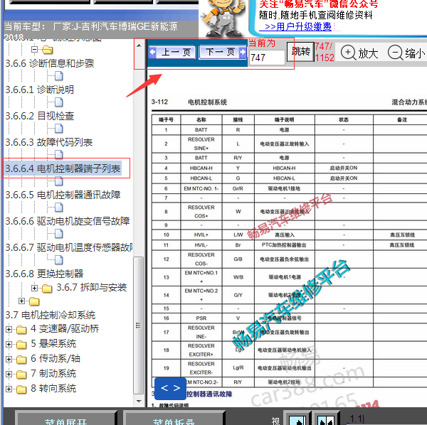 2018年吉利博瑞新能源电机控制器针脚定义