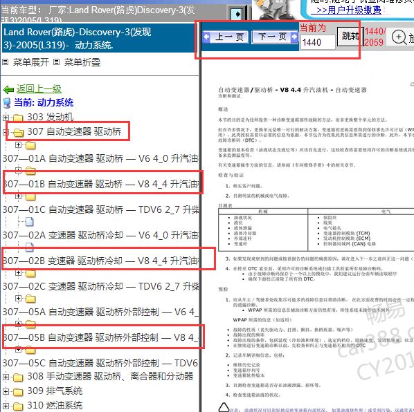 2005年路虎发现3变速箱维修手册