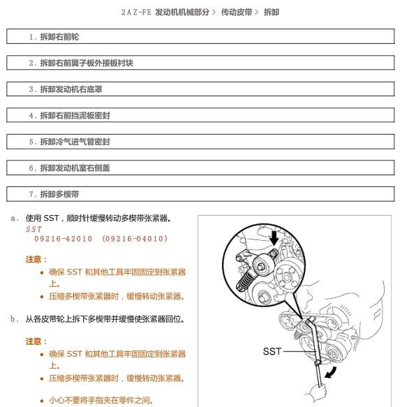 2AZ发动机维修手册
