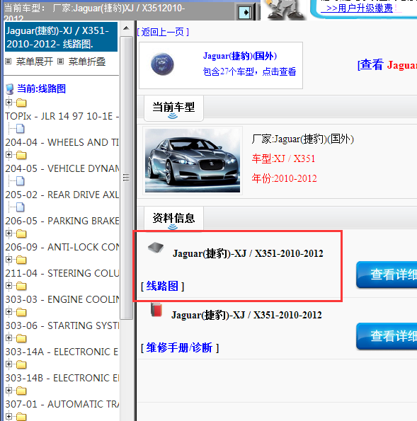 2010-2012年捷豹XJ全车电路图及维修手册