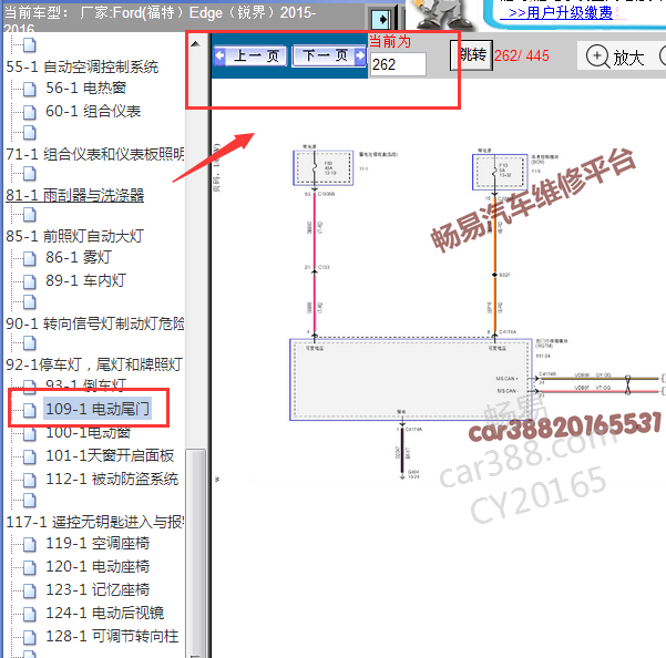 2015-2016年福特锐界尾门电路图