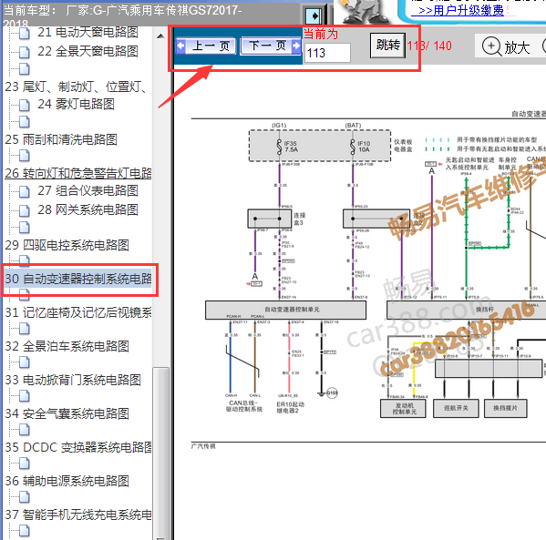 2017-2018年广汽传祺GS7变速箱电路图