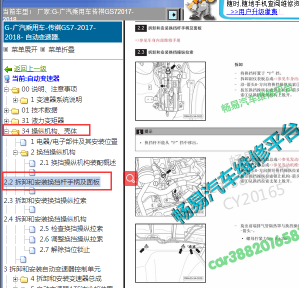 2017-2018年广汽传祺GS7球俏位置