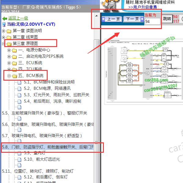 2013-2014年奇瑞瑞虎5门锁电路图