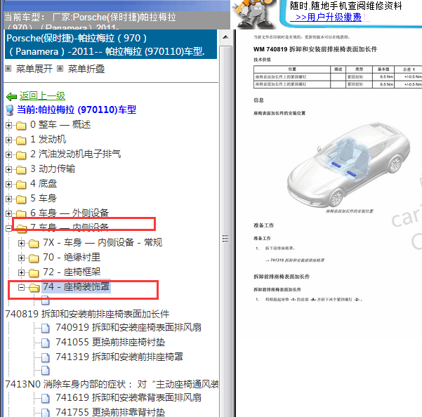 2011年帕拉梅拉座椅相关位置