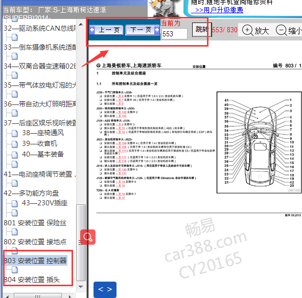 2014年斯柯达速派针脚资料