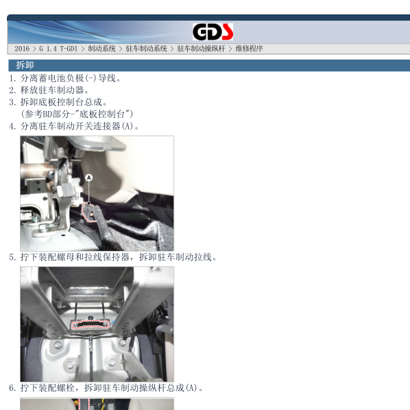 2016年现代领动制动系统维修手册
