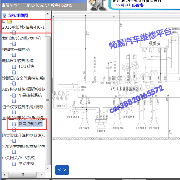 2015年长城H6影音控制系统电路图