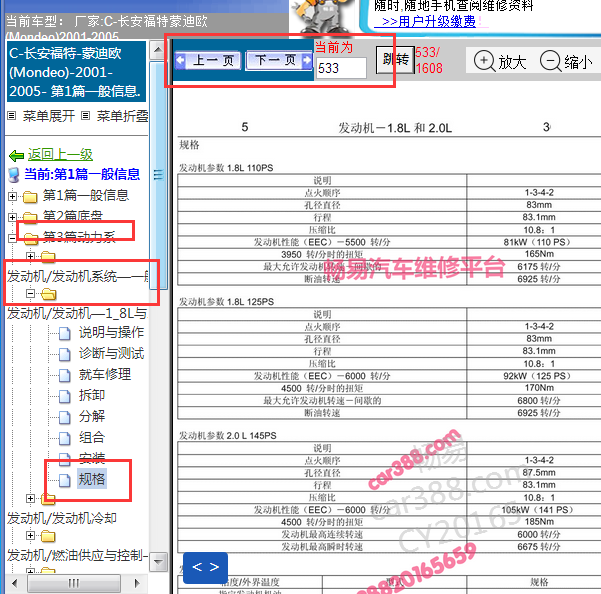 2001-2005年蒙迪欧发动机点火顺序