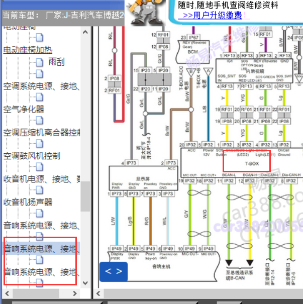 2016年吉利博越T-BOX电路图