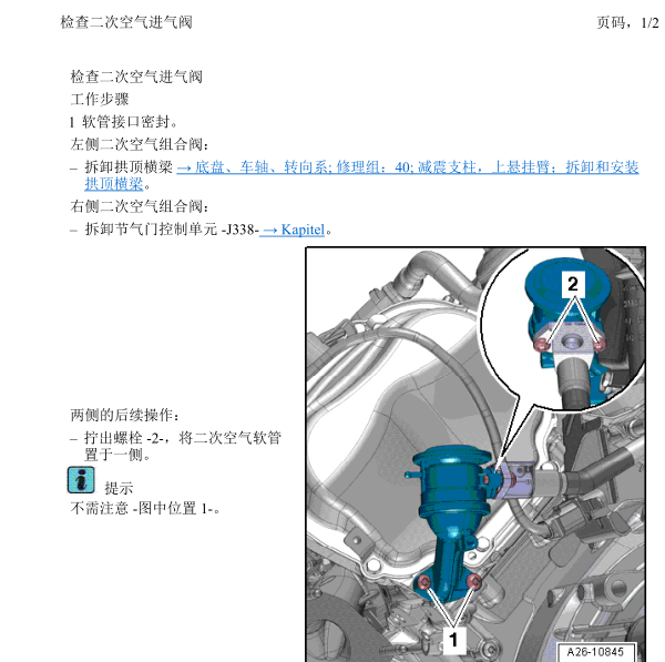 2015年奥迪A6二次空气进气阀位置