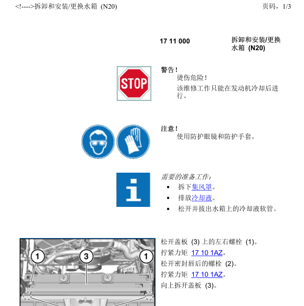 宝马520LI水箱相关位置