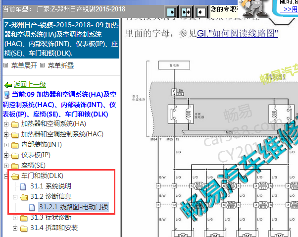 2015-2018年日产锐骐门锁电路图
