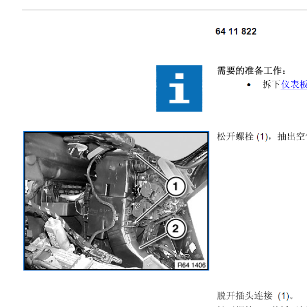 2012年宝马X5空调伺服马达资料