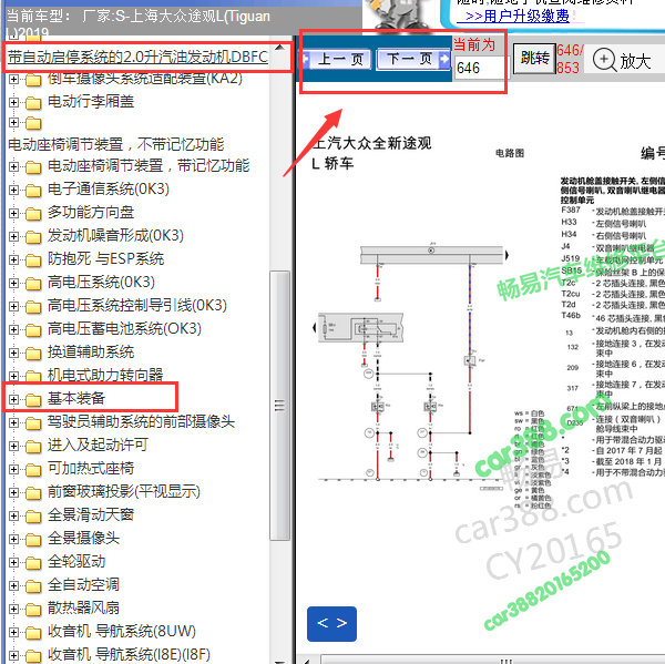 2019年大众途观L发动机喇叭和座椅电路图
