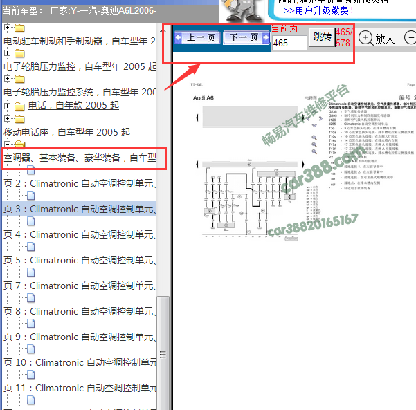 2006年奥迪A6L空调电路图
