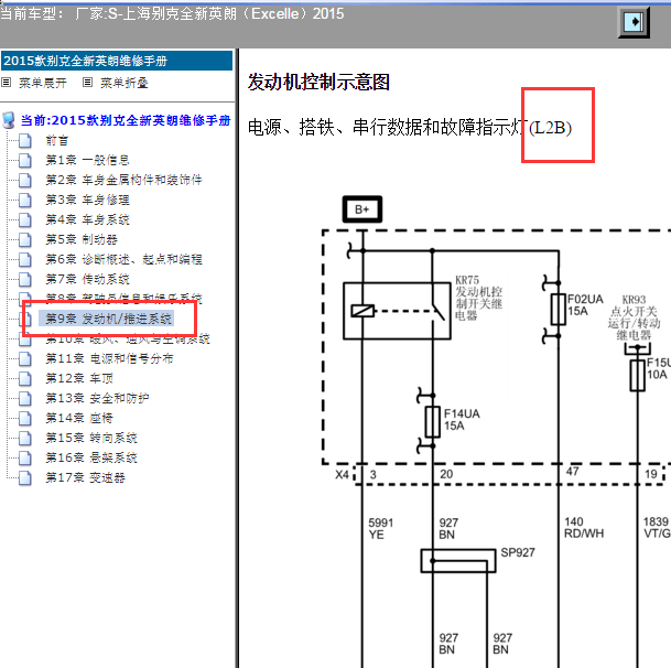 2015年别克英朗L2B 发动机电路图