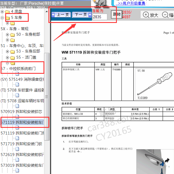 2014年卡宴前门把手维修手册