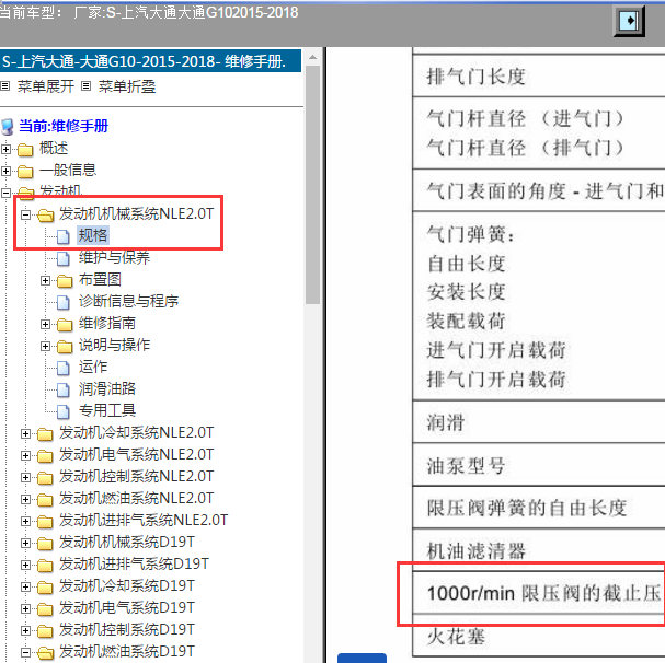 2015-2018年大通G10 2.0发动机规格资料
