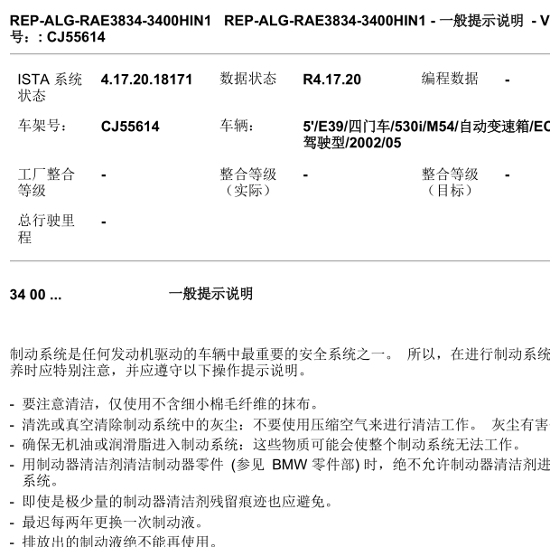 2002年宝马520I ABS相关资料